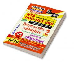 2022-23 NTA UGC-NET/JRF Vol.-2 Research & Teaching Aptitude Paper-I Chapter-wise Solved Papers