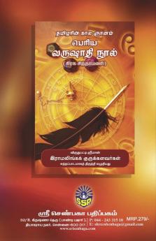Tamizharin Kala Gnanam Varushathi Nool