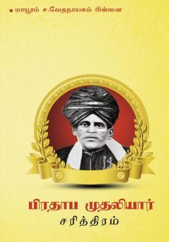 piradhaba mudhaliyar sarithiram