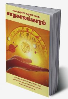 Saathakaalangaram