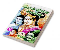 Ponniyin Selvan Volume 2