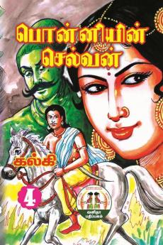 Ponniyin Selvan Volume 4