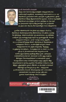 Galexikalukku Idaiye Payanam Saathiama? / கேலக்ஸிகளுக்கு இடையேபயணம் சாத்தியமா?