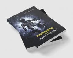 Galexikalukku Idaiye Payanam Saathiama? / கேலக்ஸிகளுக்கு இடையேபயணம் சாத்தியமா?