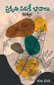 Prakruthi Palike Bhavalu