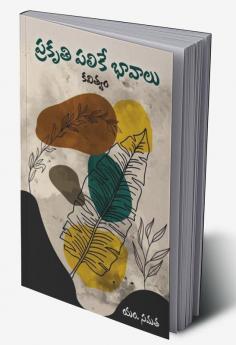 Prakruthi Palike Bhavalu