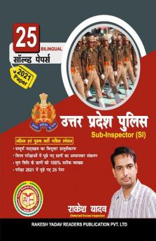 UPSI 25 Solved Papers