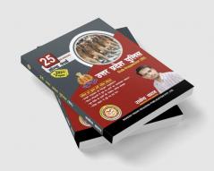 UPSI 25 Solved Papers