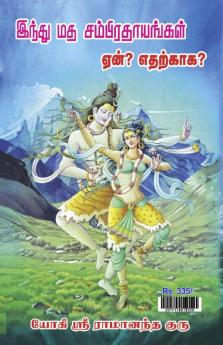 Indumatha sampirathayagal