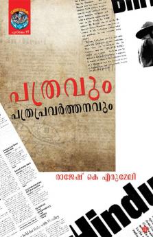 pathravum pathrapravarthanavum