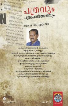 pathravum pathrapravarthanavum