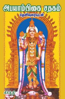 Abhayambikai Sathakam