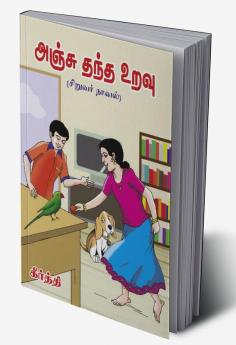 Anju Thandha Uravu ( Siruvar Novel)