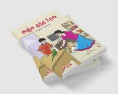 Anju Thandha Uravu ( Siruvar Novel)