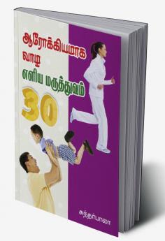 Arokiyamaga vazha maruthuva tips