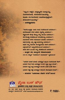 BASAVANNANAVARU  (Revised Edition) (Kannada)