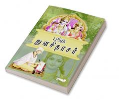 Bagtha Thulasi dasar