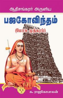 Aadhisankarar Aruliya Baja Govindam