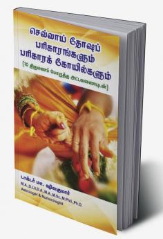 Chevvai dhosha parigarangalum Parigara Kovilgal