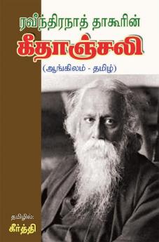 Rabindranath Tagore Geetanjali