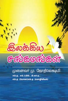 Illakkiyasangamangal