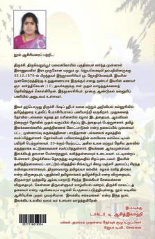 Illakkiyasangamangal