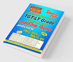 2022-23 UP TGT/LT Grade Social Science-Economics Solved Papers & Practice Book