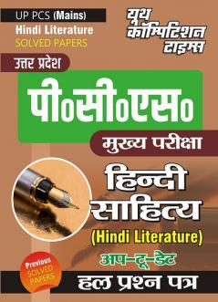 UPPCS (Mains) Hindi Literature Solved Papers