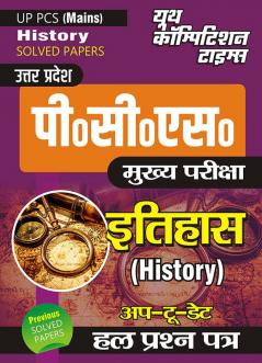 UPPCS (Mains) History Solved Papers