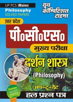 UPPCS (Mains) Philosophy Solved Papers
