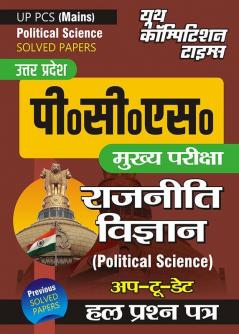 UPPCS (Mains) Political Science Solved Papers