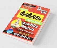 UPPCS (Mains) Political Science Solved Papers