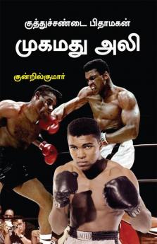 Kuthuchandai pithamagan Mohamad Ali