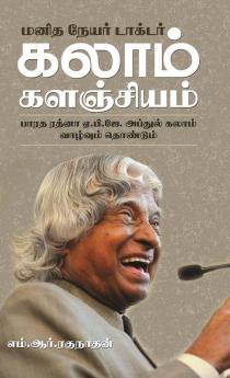 Manithaneyar Dr Kalam Kalanjiyam