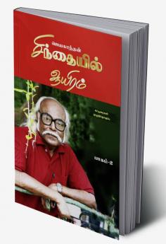 Sinthayil Aayiram Katturaikal Part 2