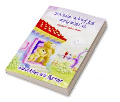 Nilavai_Echaritha_Karadikutti