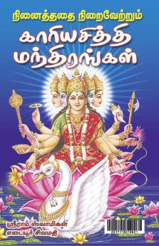 Ninaithathai niraivetrum kariya sithi manthirangal