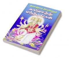 Ninaithathai niraivetrum kariya sithi manthirangal