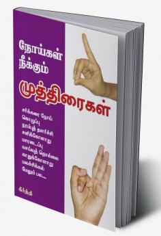 Noykalai Neekkum Muthiraigal