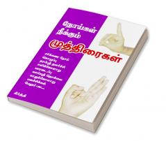 Noykalai Neekkum Muthiraigal