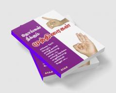 Noykalai Neekkum Muthiraigal