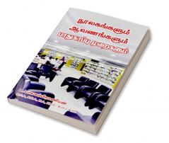 Noolakamum avanangalum