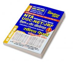 2022-23 UGC-NET/JRF Paper-1 Teaching & Research Aptitude Vol.1 Solved Papers