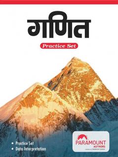 Maths(Hindi Practice Set)