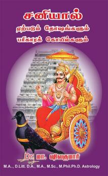 Saniyal Erpadum Dosangalum parikarak koilgalum