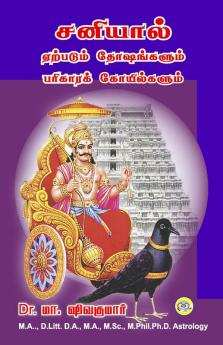 Saniyal Erpadum Dosangalum parikarak koilgalum