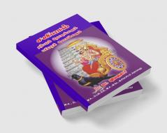 Saniyal Erpadum Dosangalum parikarak koilgalum