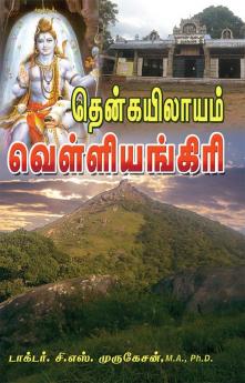 Siddharkal vanangum vellianigiri