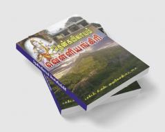 Siddharkal vanangum vellianigiri