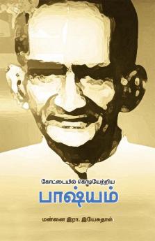 Kottayil Kodiyetriya Bashyam